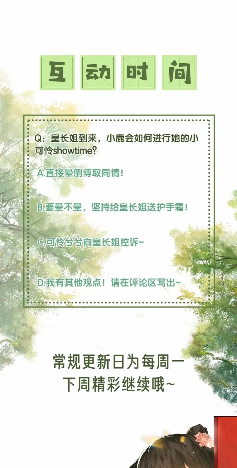Read Max level green tea transmigrates into little pitiful one chapter 19 image 38 on Lezhin