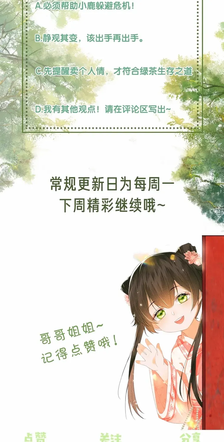 Read Max level green tea transmigrates into little pitiful one chapter 20 image 43 on Lezhin