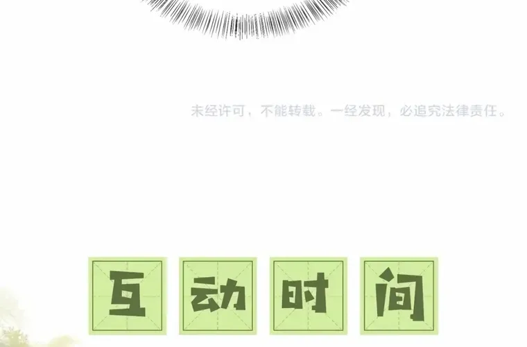 Read Max level green tea transmigrates into little pitiful one chapter 24 image 36 on Lezhin