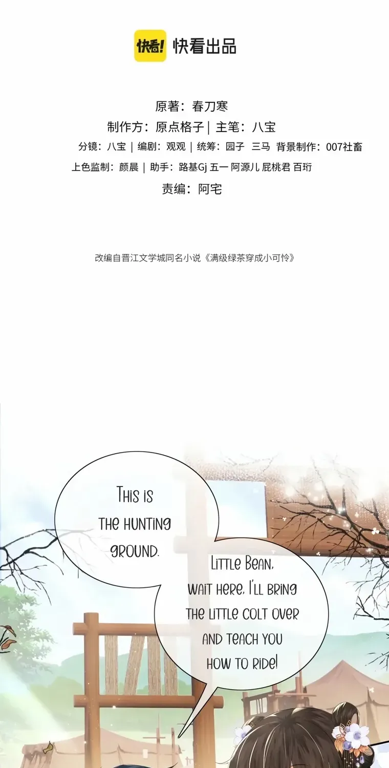 Read Max level green tea transmigrates into little pitiful one chapter 25 image 1 on Lezhin