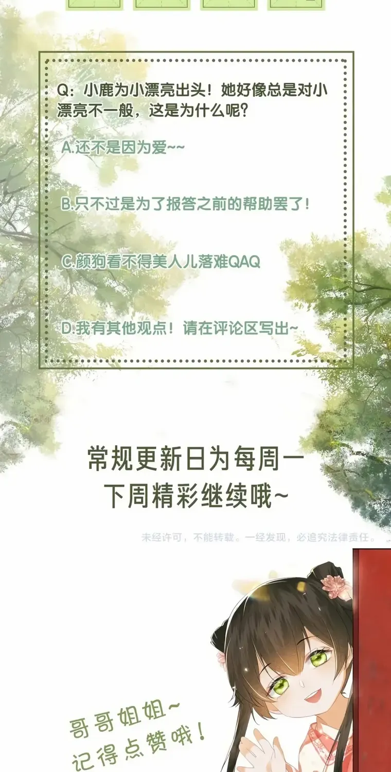 Read Max level green tea transmigrates into little pitiful one chapter 27 image 40 on Lezhin
