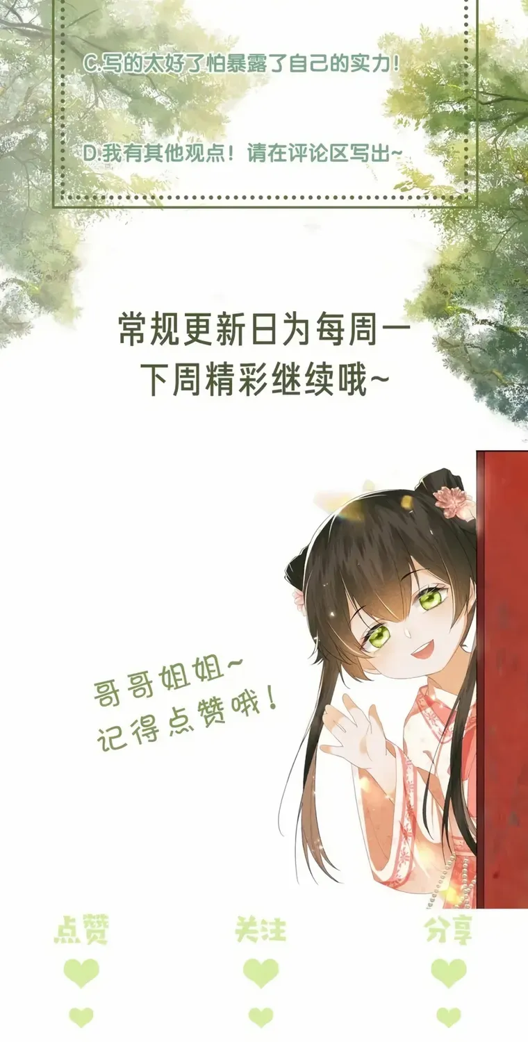 Read Max level green tea transmigrates into little pitiful one chapter 28 image 33 on Lezhin
