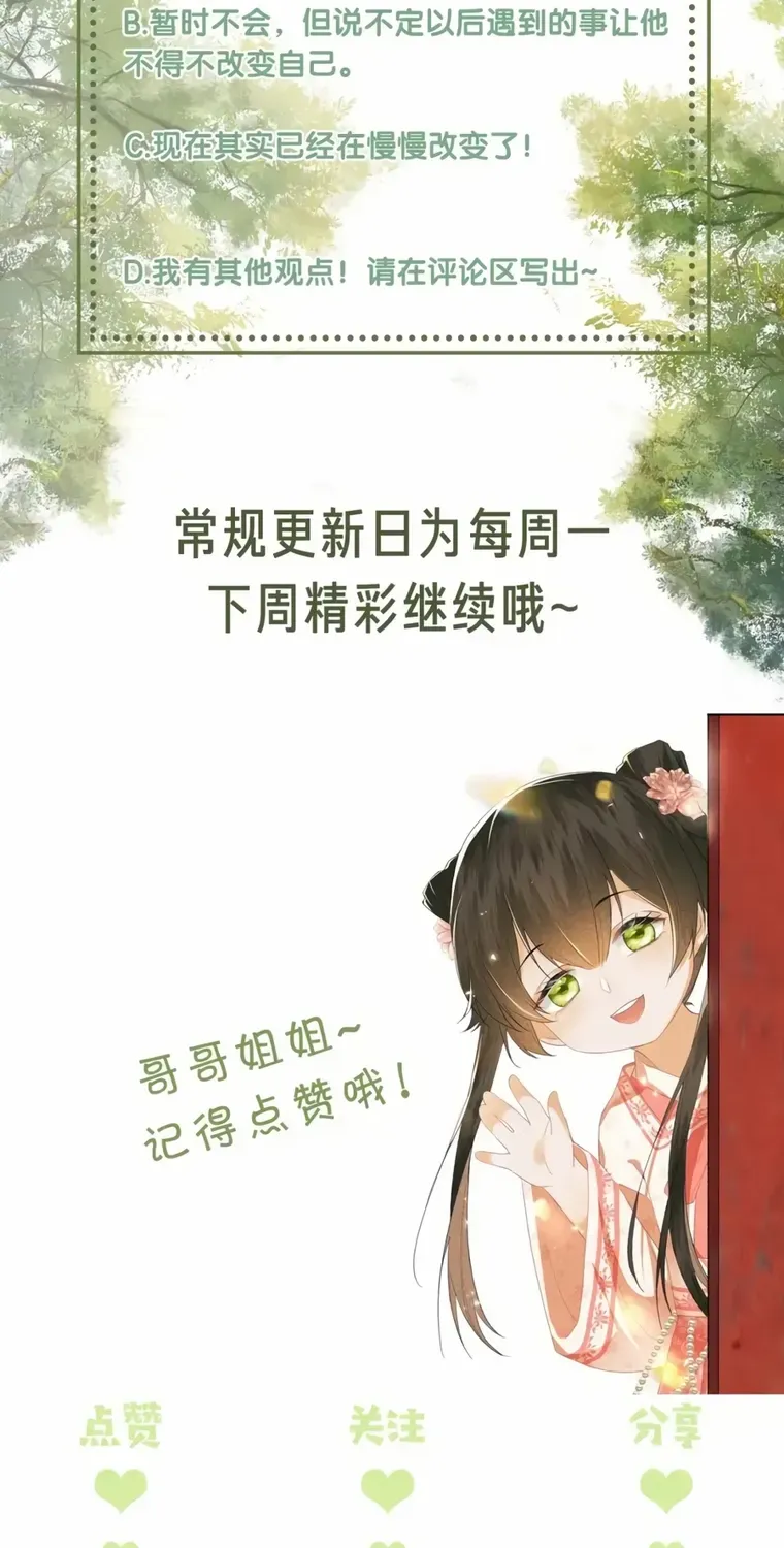 Read Max level green tea transmigrates into little pitiful one chapter 29 image 44 on Lezhin