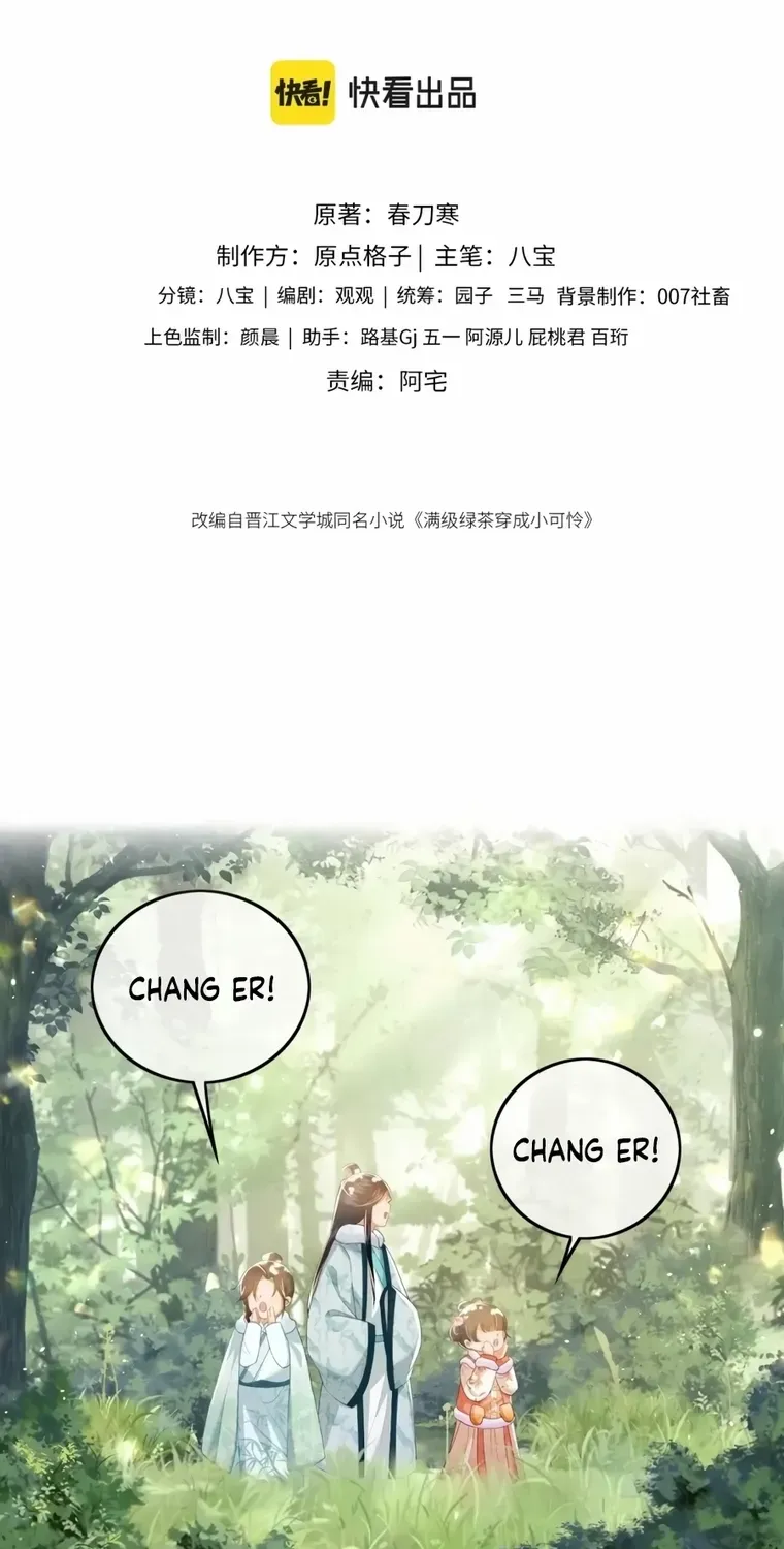 Read Max level green tea transmigrates into little pitiful one chapter 30 image 1 on Lezhin