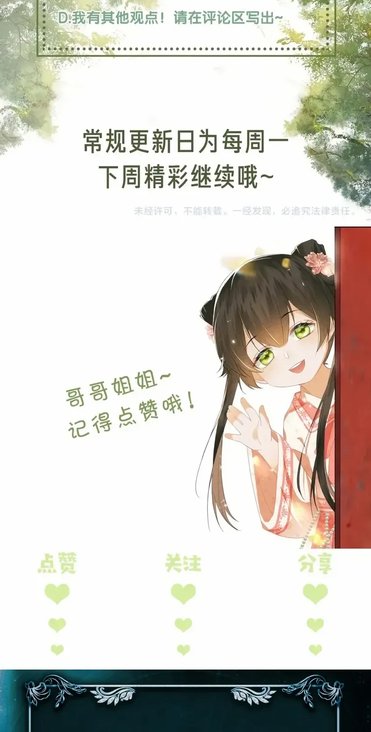 Read Max level green tea transmigrates into little pitiful one chapter 34 image 32 on Lezhin