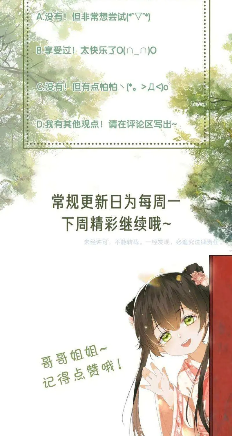 Read Max level green tea transmigrates into little pitiful one chapter 35 image 30 on Lezhin