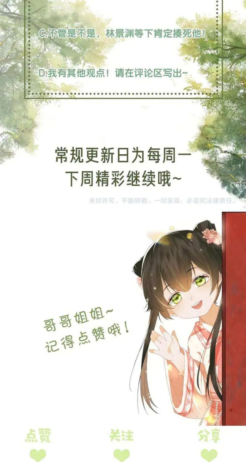 Read Max level green tea transmigrates into little pitiful one chapter 36 image 28 on Lezhin