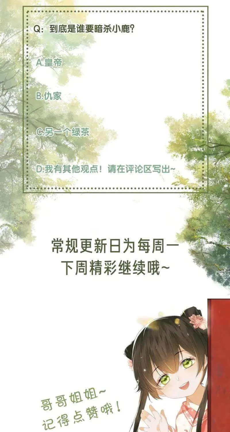 Read Max level green tea transmigrates into little pitiful one chapter 37 image 34 on Lezhin