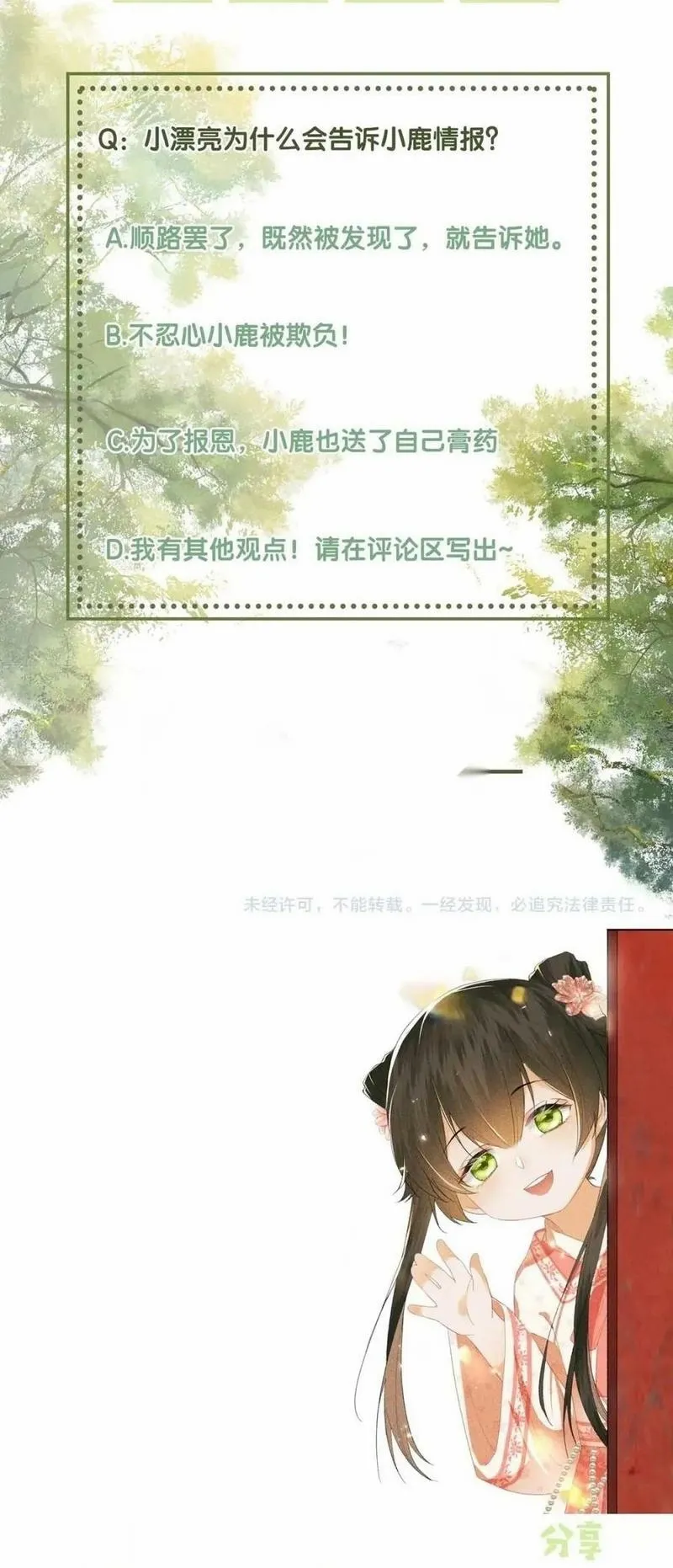 Read Max level green tea transmigrates into little pitiful one chapter 54 image 8 on Lezhin