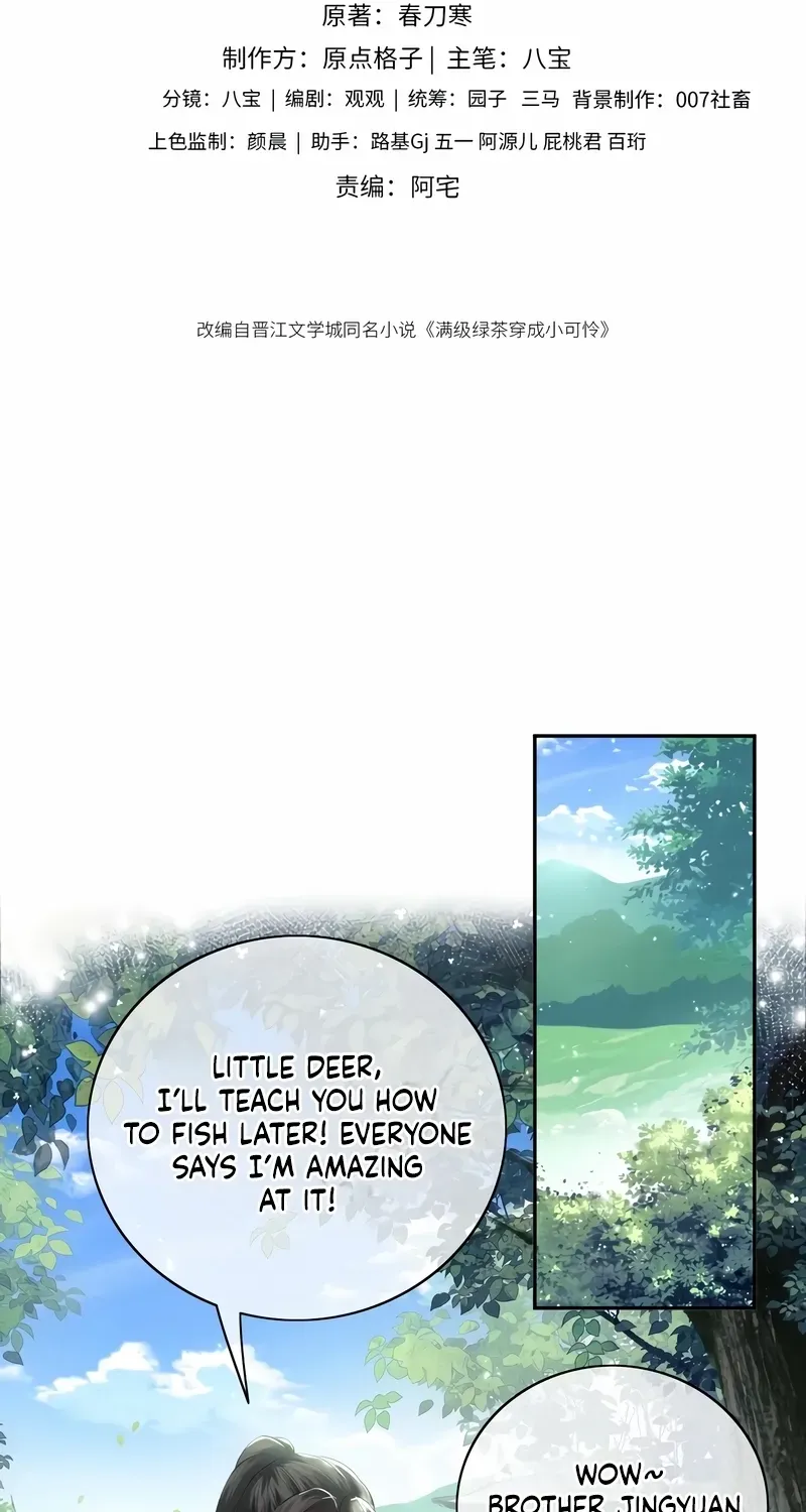 Read Max level green tea transmigrates into little pitiful one chapter 6 image 2 on Lezhin