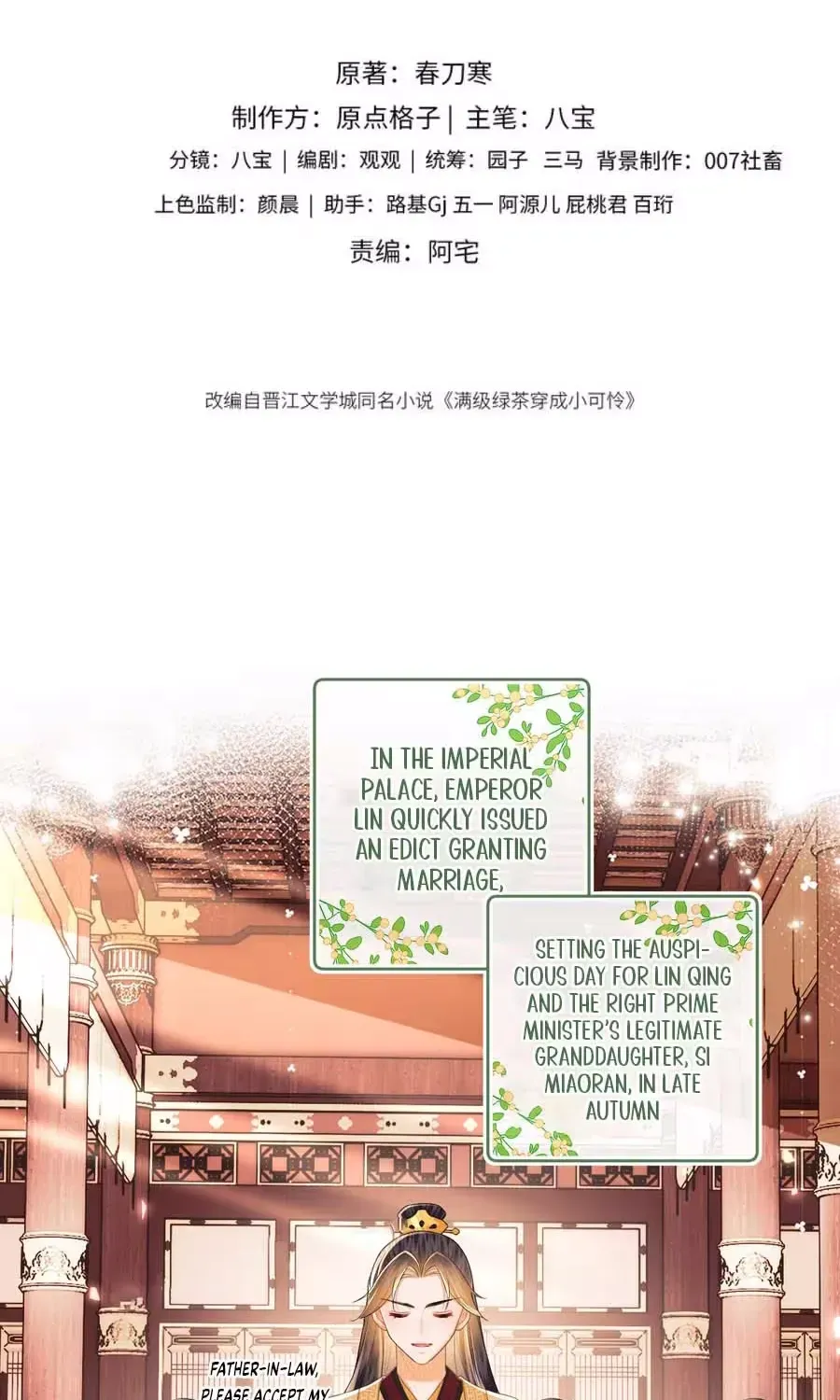 Read Max level green tea transmigrates into little pitiful one chapter 79 image 3 on Lezhin