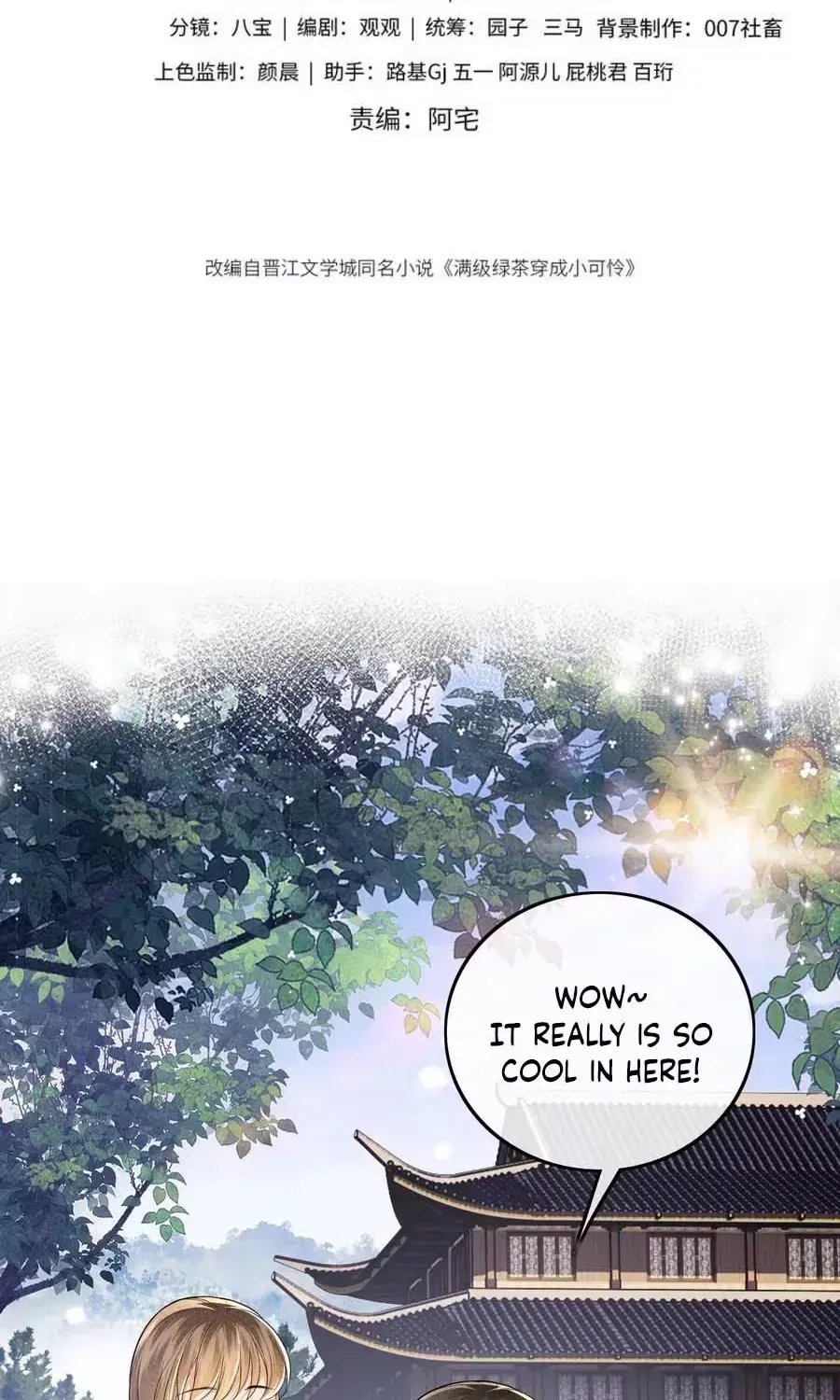 Read Max level green tea transmigrates into little pitiful one chapter 80 image 3 on Lezhin