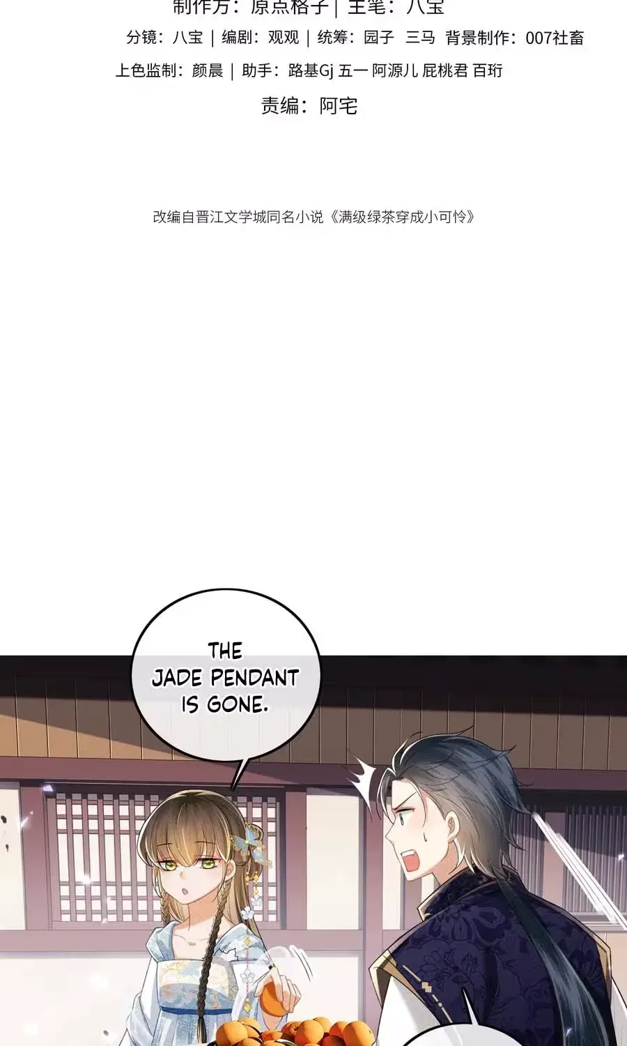 Read Max level green tea transmigrates into little pitiful one chapter 81 image 3 on Lezhin