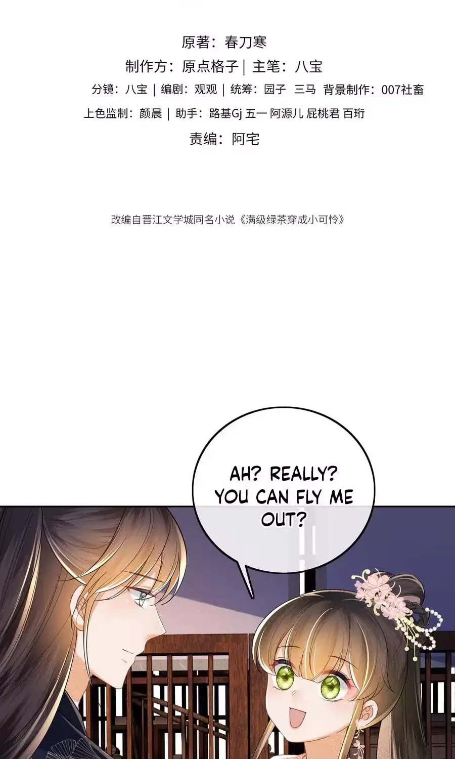 Read Max level green tea transmigrates into little pitiful one chapter 82 image 3 on Lezhin