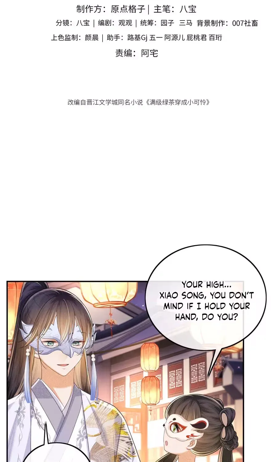 Read Max level green tea transmigrates into little pitiful one chapter 83 image 3 on Lezhin