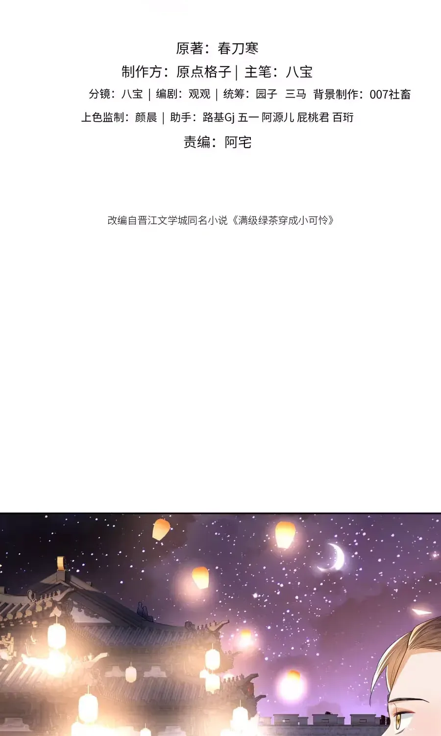 Read Max level green tea transmigrates into little pitiful one chapter 84 image 3 on Lezhin