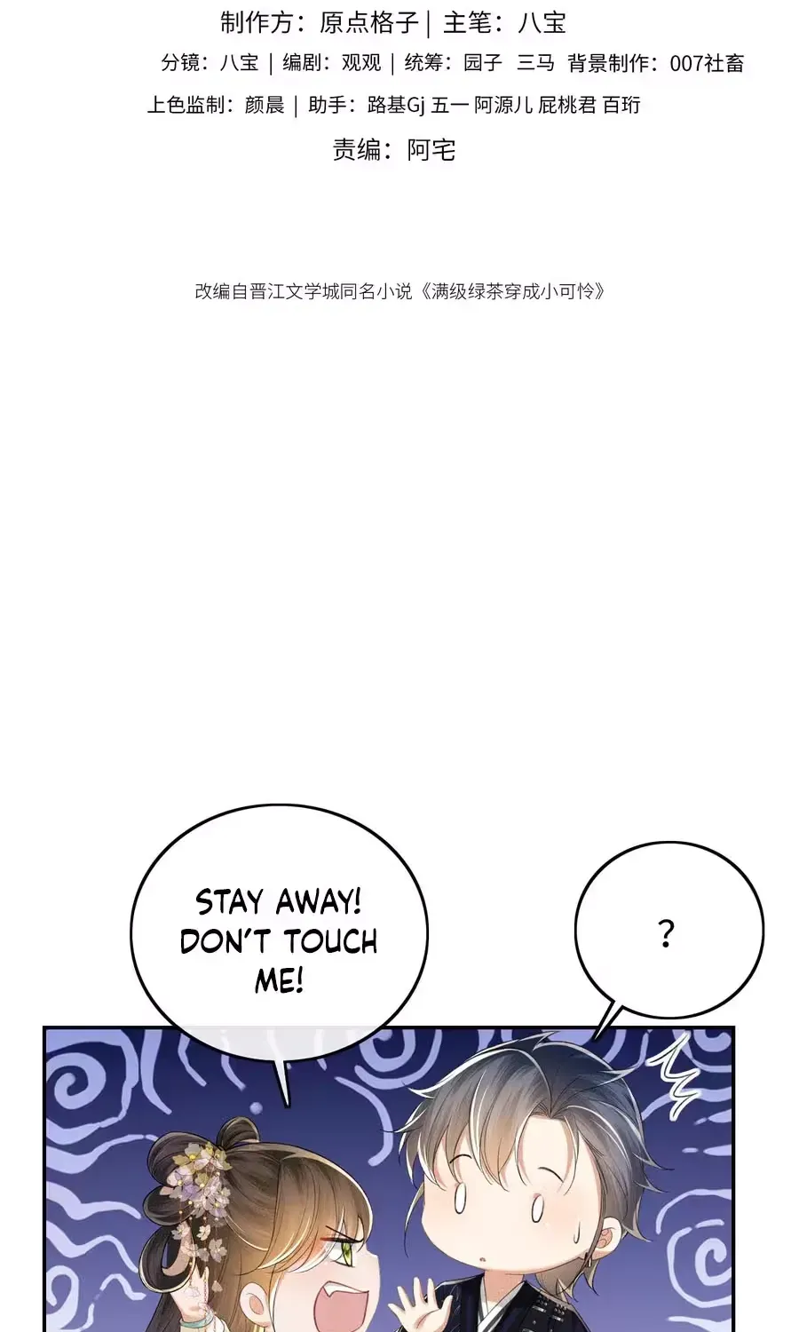 Read Max level green tea transmigrates into little pitiful one chapter 85 image 3 on Lezhin