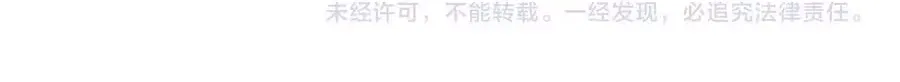 Read Max level green tea transmigrates into little pitiful one chapter 85 image 44 on Lezhin