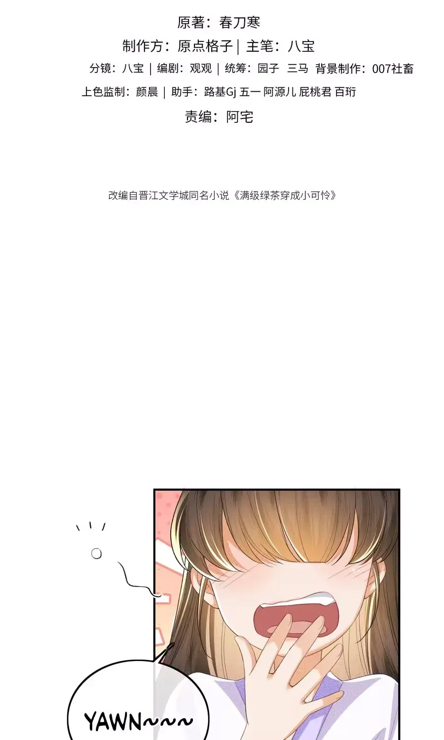 Read Max level green tea transmigrates into little pitiful one chapter 88 image 3 on Lezhin
