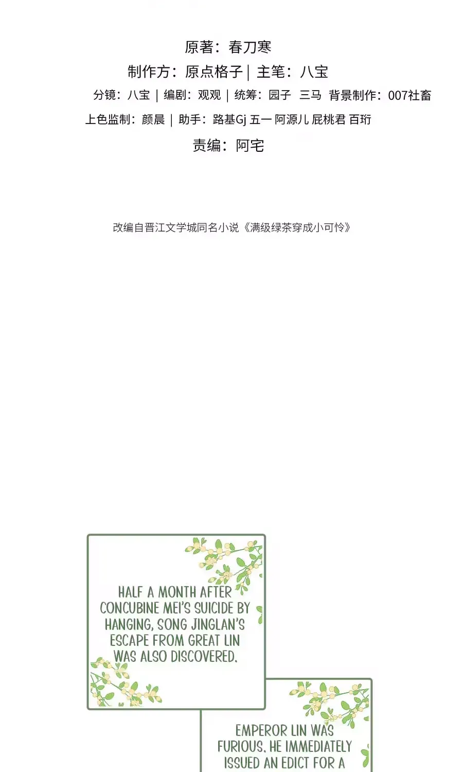 Read Max level green tea transmigrates into little pitiful one chapter 89 image 3 on Lezhin