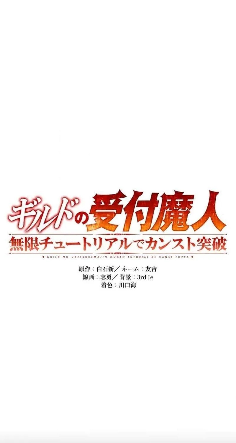 Read Max Level Guild Receptionist chapter 22 image 2 on Lezhin
