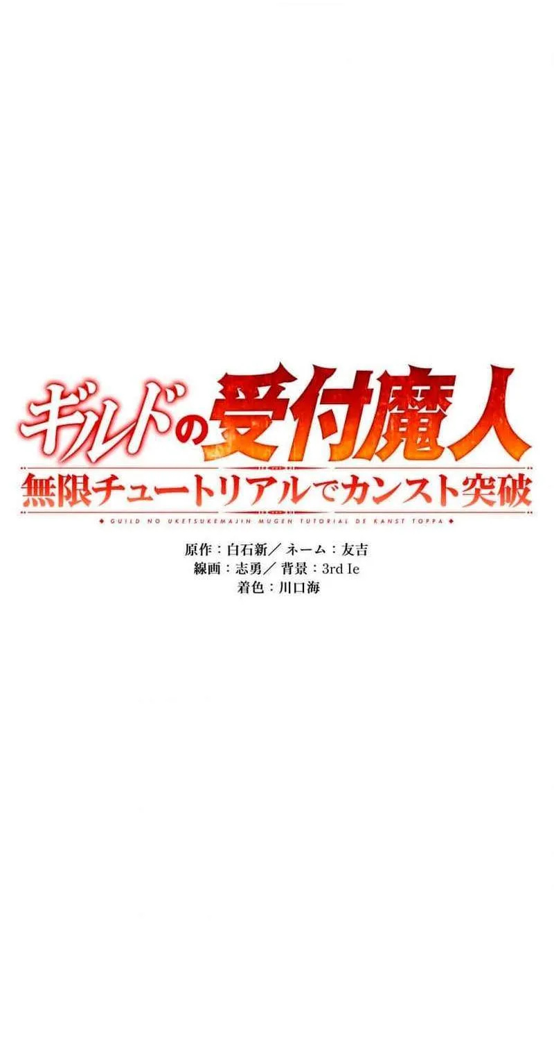 Read Max Level Guild Receptionist chapter 25 image 14 on Lezhin