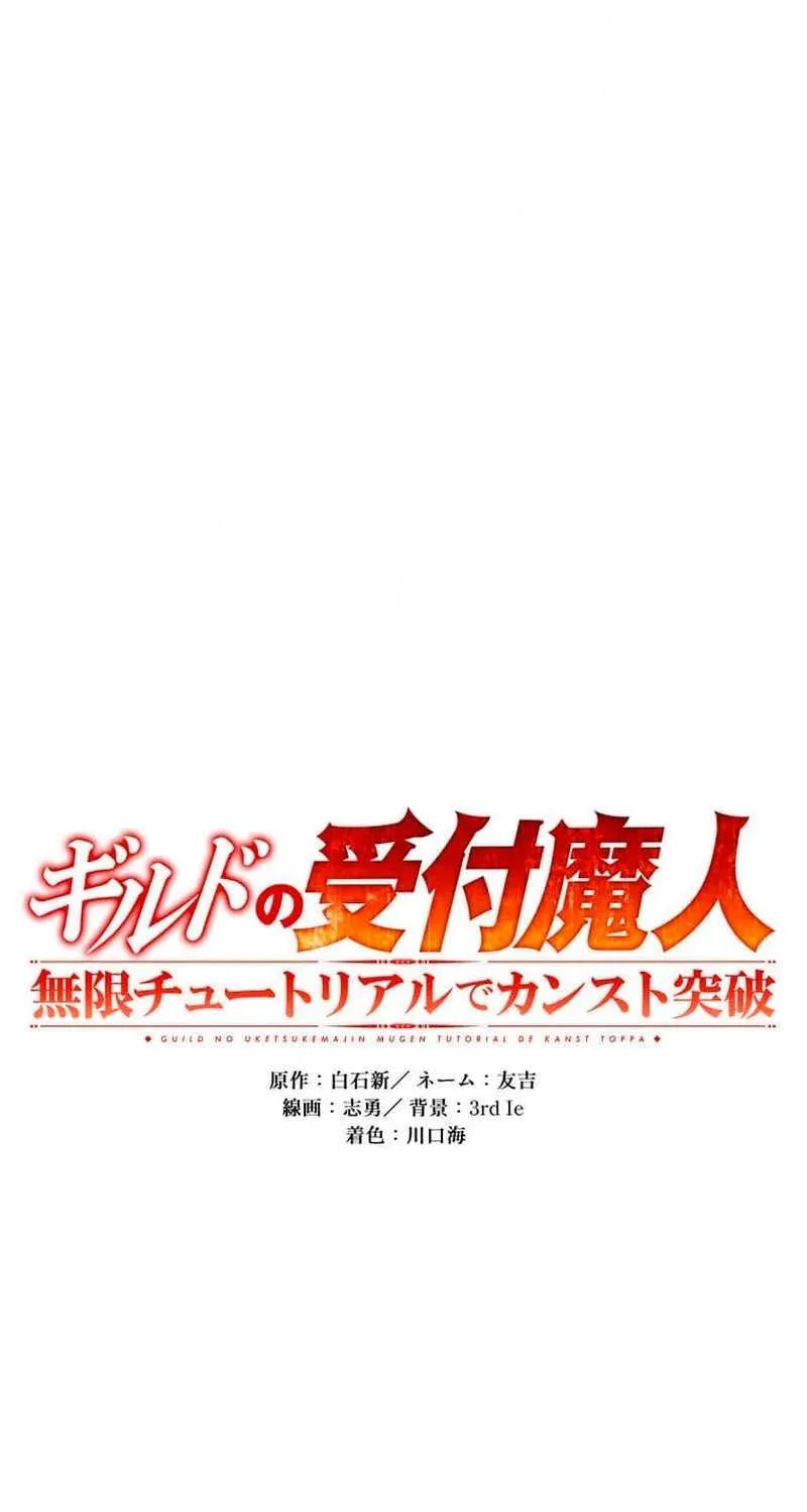 Read Max Level Guild Receptionist chapter 27 image 4 on Lezhin