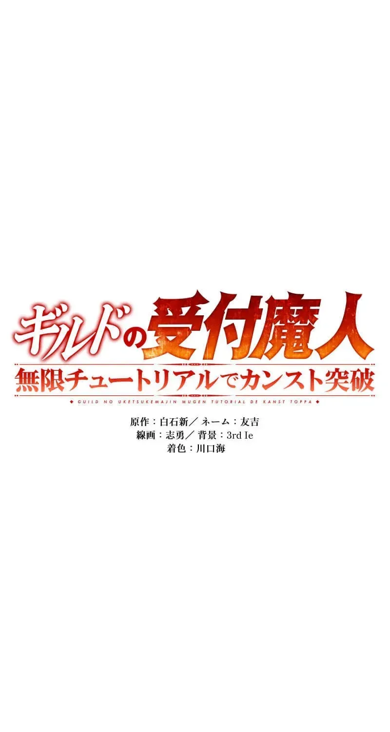 Read Max Level Guild Receptionist chapter 32 image 34 on Lezhin