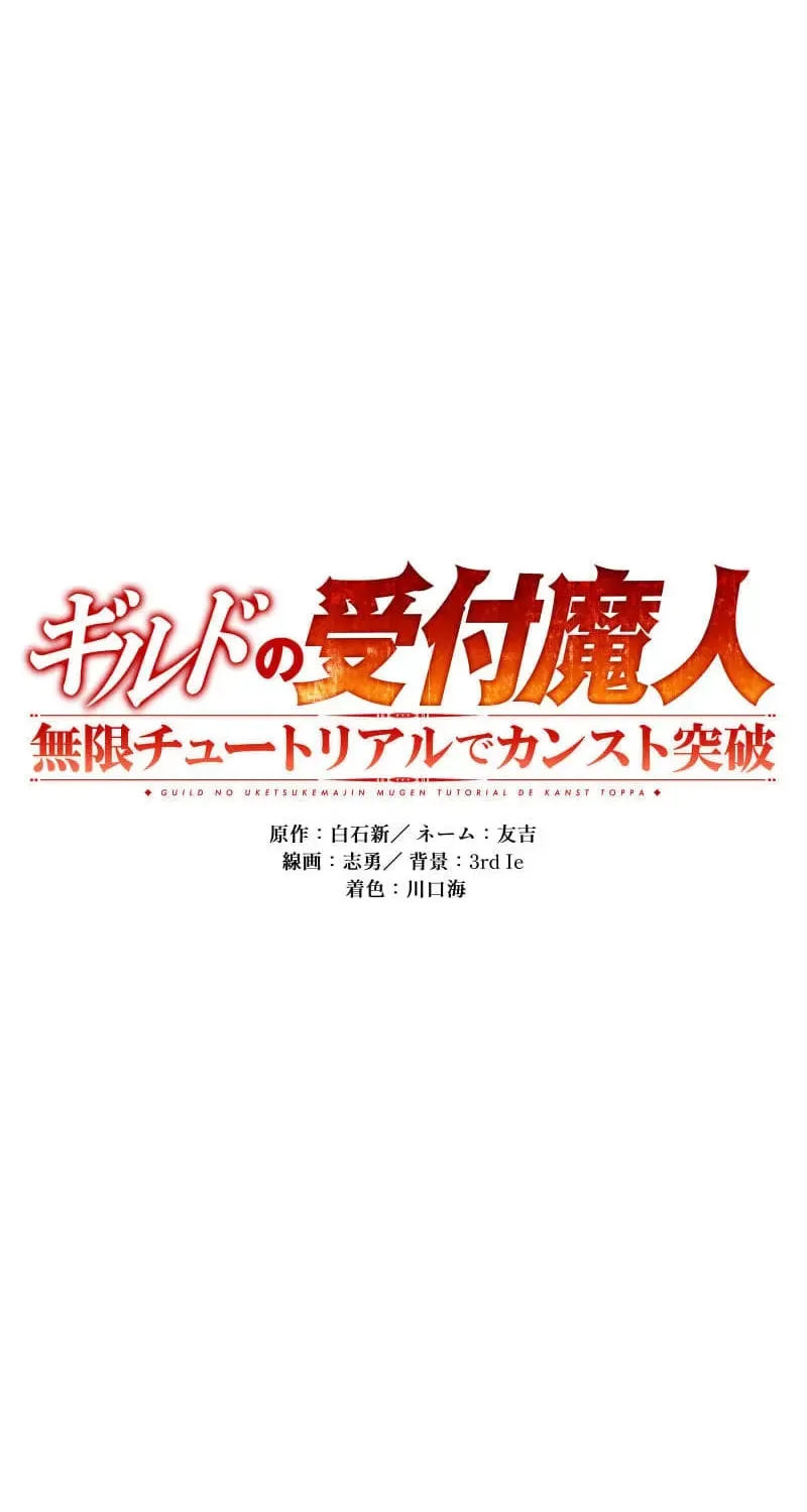Read Max Level Guild Receptionist chapter 33 image 4 on Lezhin