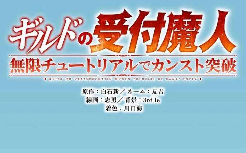 Read Max Level Guild Receptionist chapter 4 image 39 on Lezhin