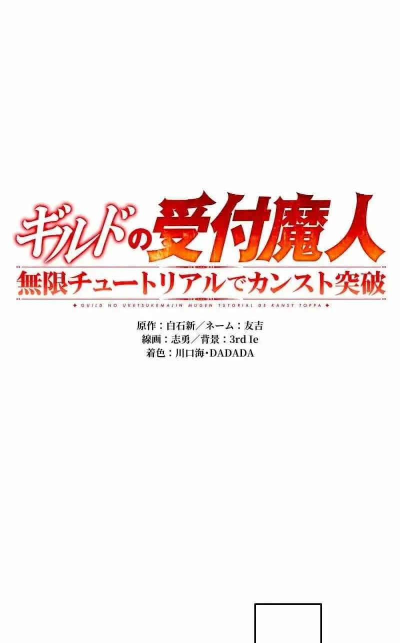 Read Max Level Guild Receptionist chapter 51 image 29 on Lezhin