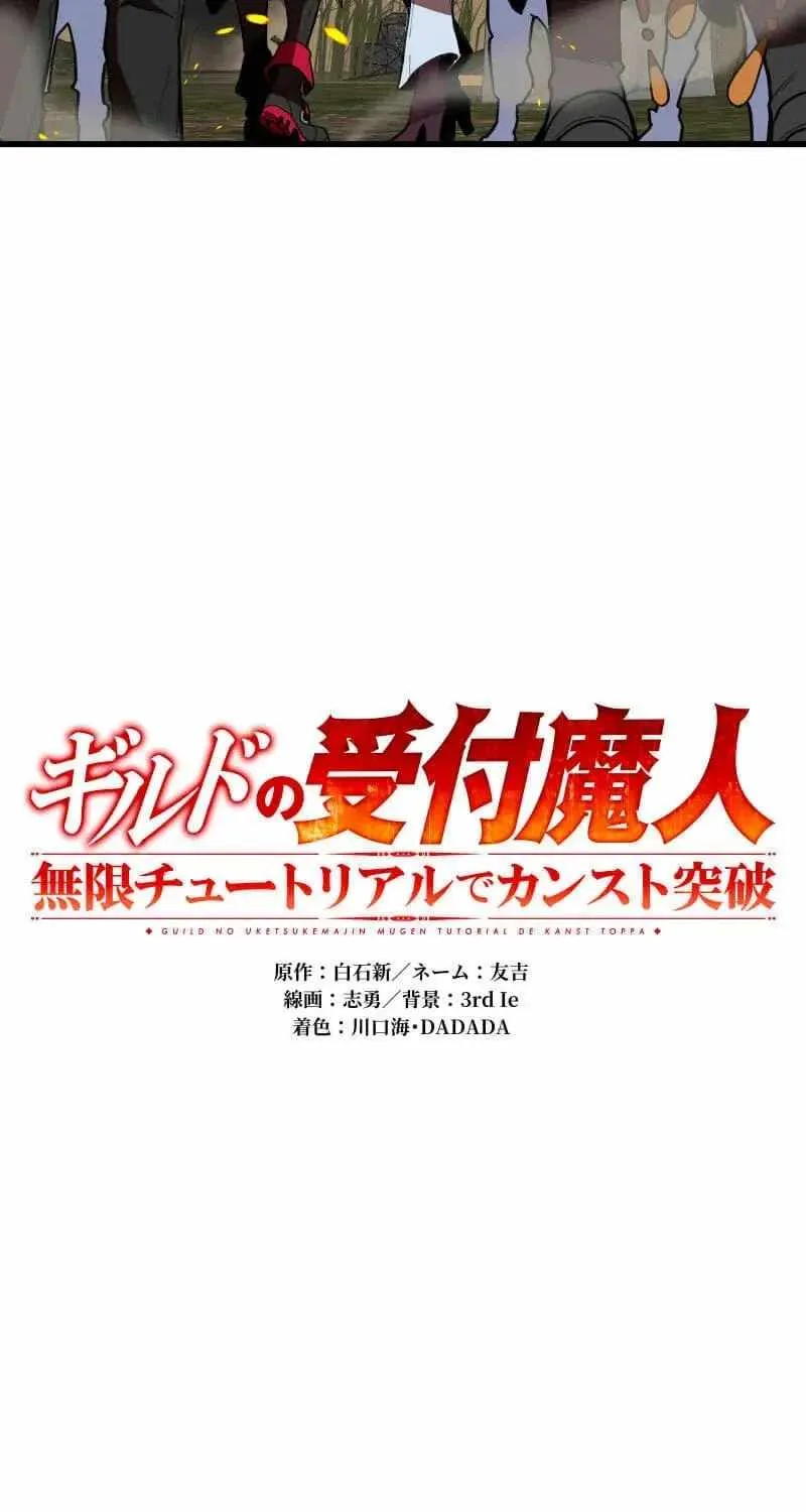 Read Max Level Guild Receptionist chapter 53 image 8 on Lezhin