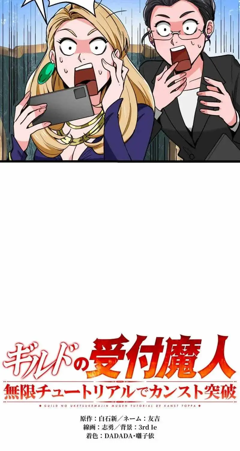 Read Max Level Guild Receptionist chapter 56 image 19 on Lezhin