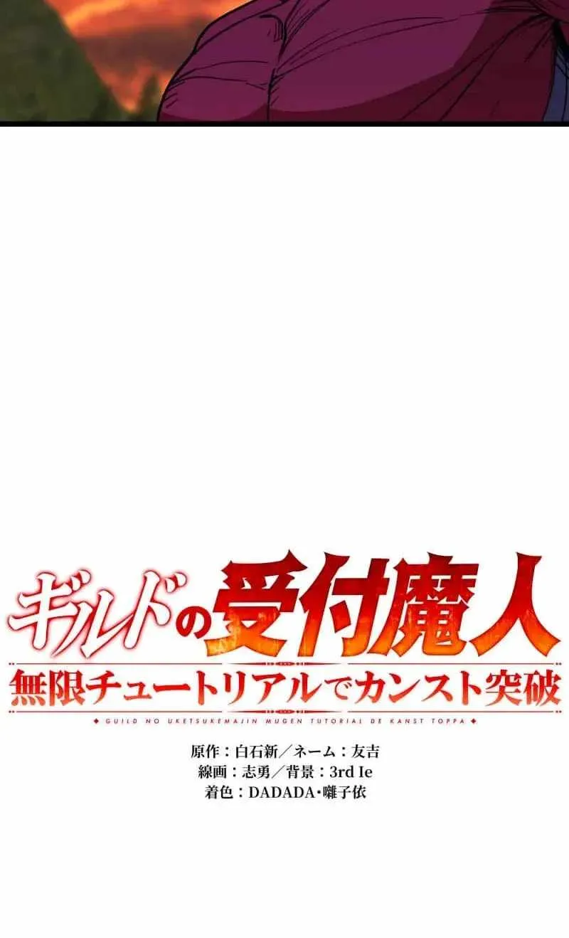Read Max Level Guild Receptionist chapter 57 image 23 on Lezhin