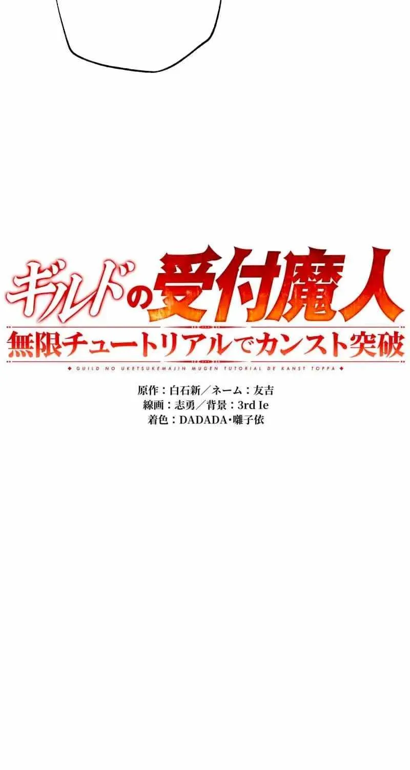 Read Max Level Guild Receptionist chapter 58 image 38 on Lezhin