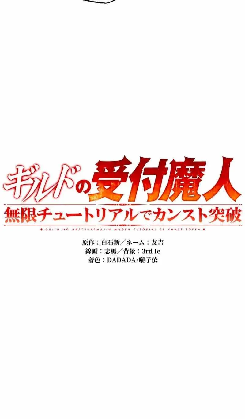 Read Max Level Guild Receptionist chapter 60 image 4 on Lezhin