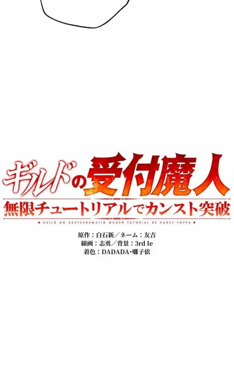 Read Max Level Guild Receptionist chapter 65 image 27 on Lezhin