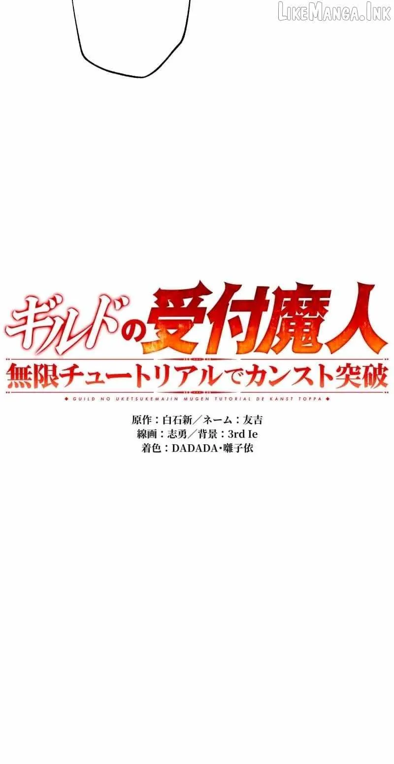 Read Max Level Guild Receptionist chapter 67 image 12 on Lezhin