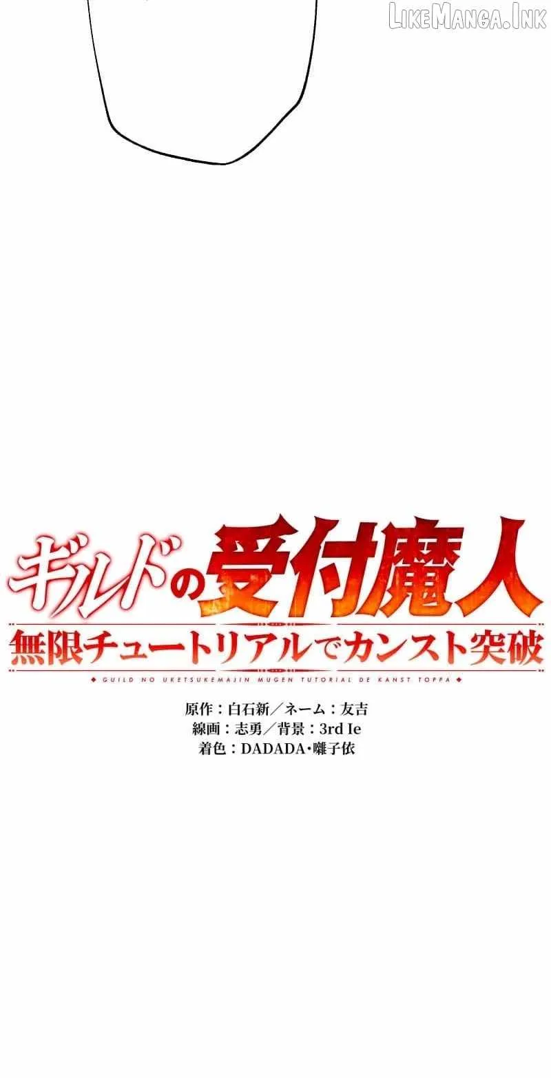 Read Max Level Guild Receptionist chapter 68 image 3 on Lezhin