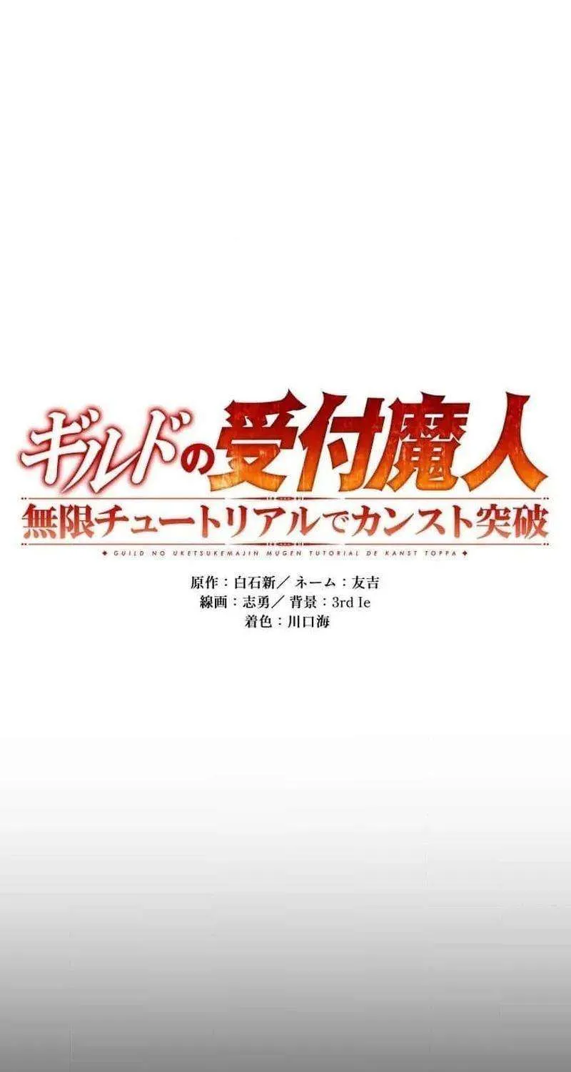 Read Max Level Guild Receptionist chapter 8 image 14 on Lezhin