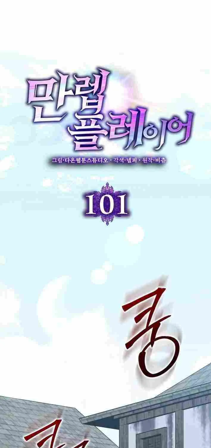 Max Level Player Chapter 101 page 48 - 