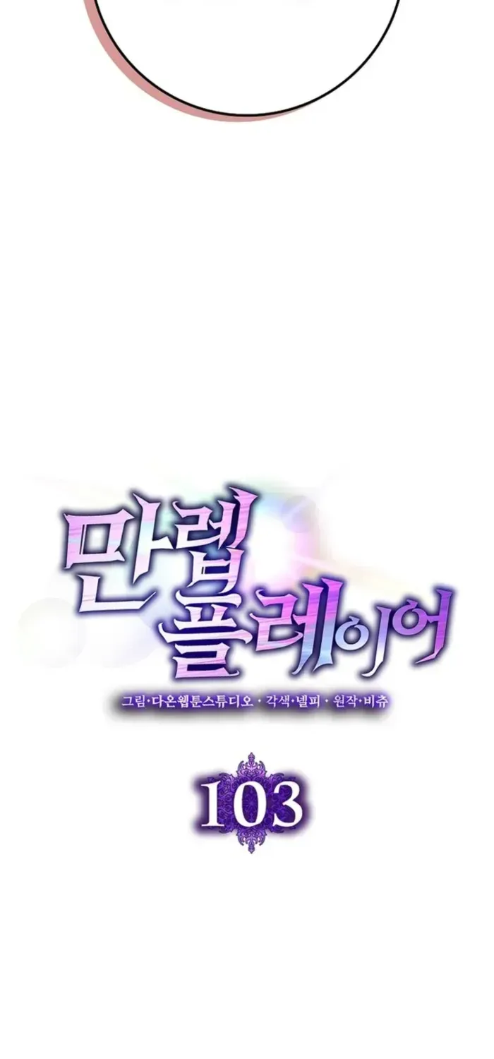 Max Level Player Chapter 103 page 59 - 