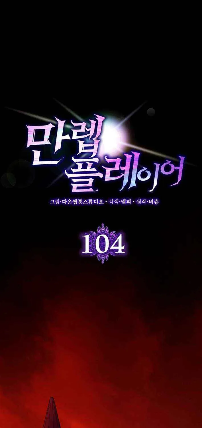 Max Level Player Chapter 104 page 73 - 