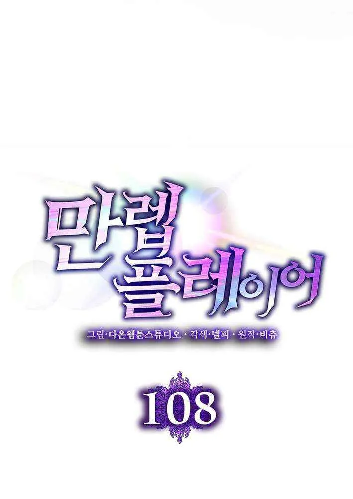 Max Level Player Chapter 108 page 21 - 