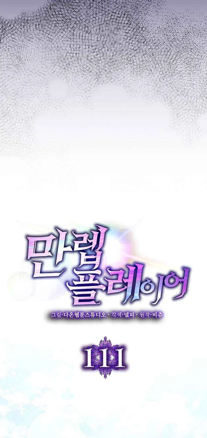 Max Level Player Chapter 111 page 46 - 