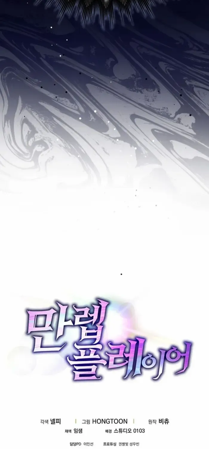 Max Level Player Chapter 117 page 95 - 
