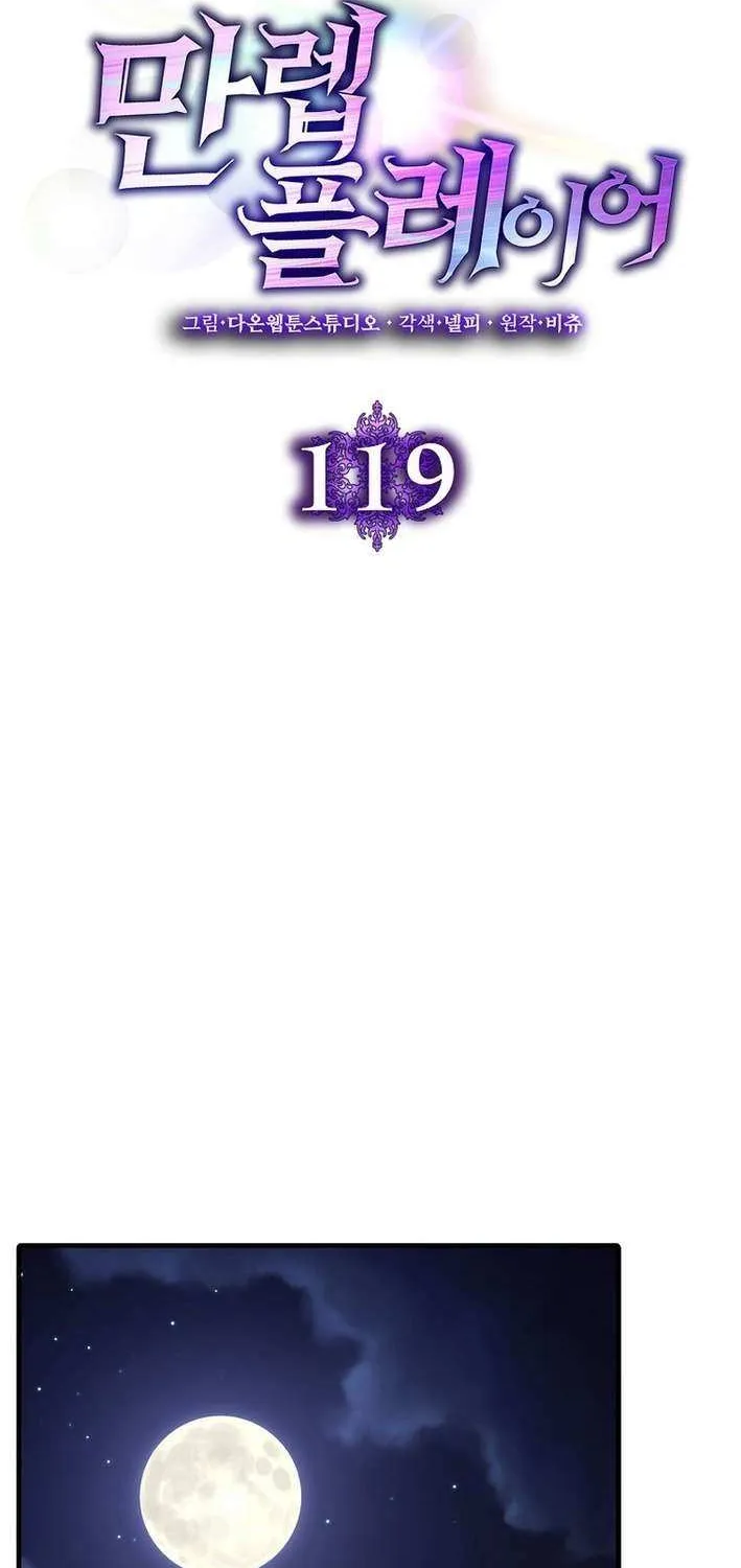 Max Level Player Chapter 119 page 45 - 