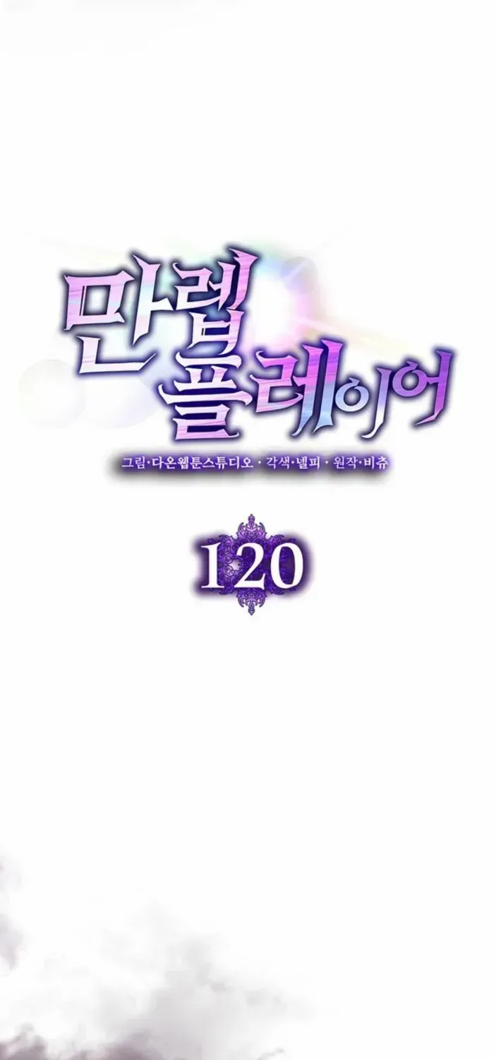 Max Level Player Chapter 120 page 33 - 