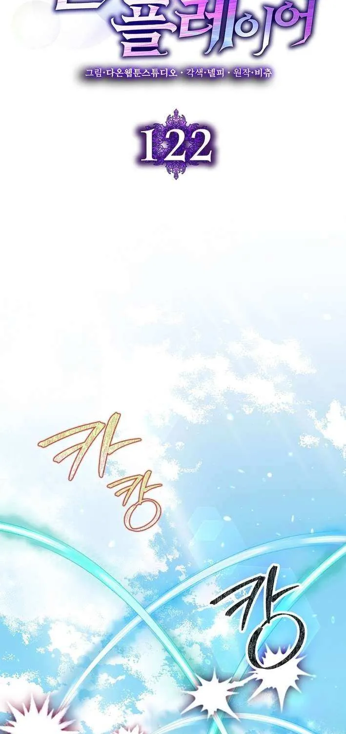 Max Level Player Chapter 122 page 52 - 