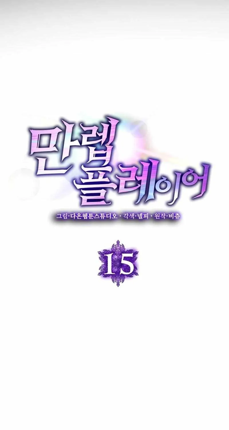 Max Level Player Chapter 15 page 12 - 